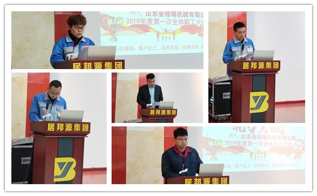 公司销售部门、生产部门、技术部门及员工代表分别就2018年工作作出详细总结及2019年规划方案