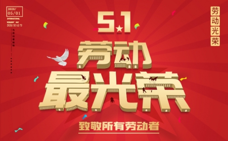 传民族精神 扬青春风采———山东午夜精品在线观看向全体劳动者致敬